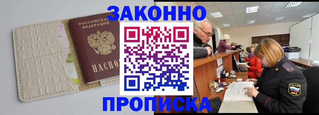 прописка штамп в Кимрах