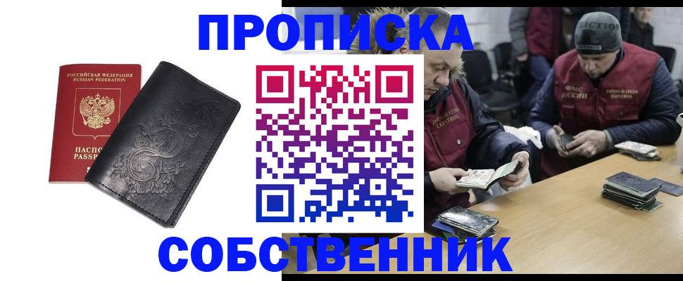 прописка 2025 в Кимрах